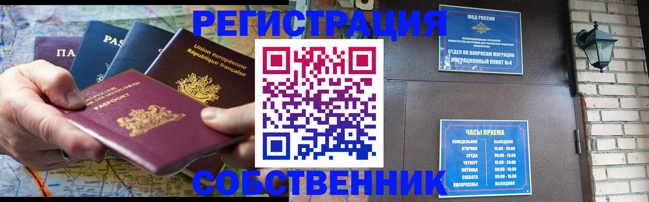 прописка от собственника в Гремячинске